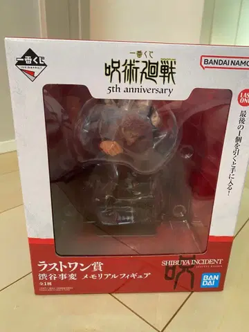 즉시 구매 1번 복권 주술회전 라스트 원상 (덤 포함)