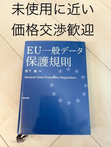 [미사용에 가까움] [EU 일반 데이터 보호 규정]