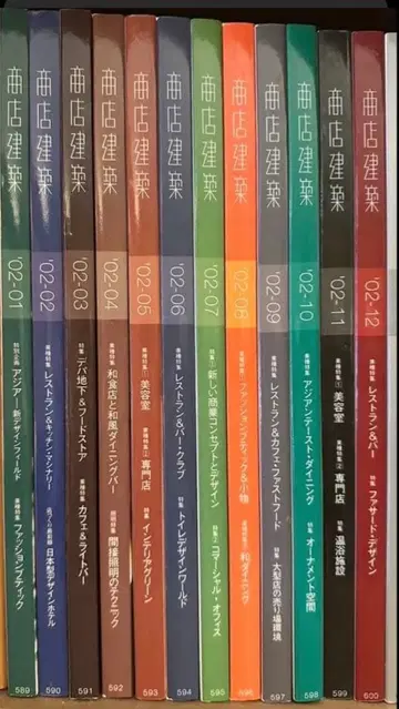 상점 건축 2002년 전 12권 세트