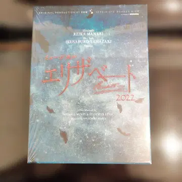 뮤지컬 엘리자벳 2022 Blu-ray 야마자키 이쿠사부로 아이키 레이카