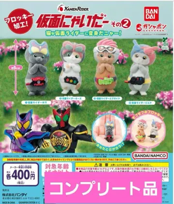 가샤폰 가면냥이더 그 2