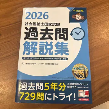 사회복지사 국가시험 기출문제 해설집. 2026