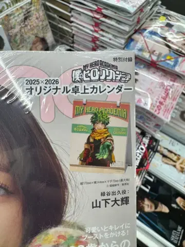 나의 히어로 아카데미아 2025 x 2026 달력 non-no 부록