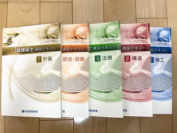 1급 건축사 강의 텍스트 5권 세트 종합 자격요건 학원