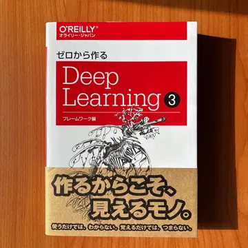 제로에서 만드는 Deep Learning 3 프레임워크 편