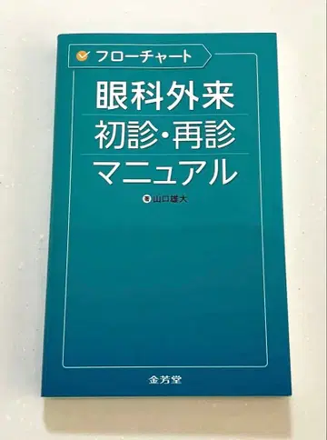 안과 외래 초진 재진 매뉴얼