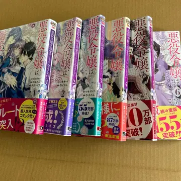 악역 영애는 애정 루트에 들어갔습니다!? 1~6권