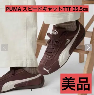 PUMA 스피도캣 TTF 25.5cm 새상품급 레어 다크 초콜릿
