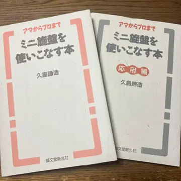 미니 선반을 사용 설명서 2권 세트