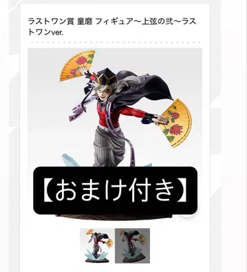 [ 덤 포함 ] 귀멸의 칼날 제일복권 라스트 원상 도우마