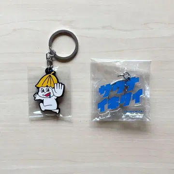 스톱 보이 사우나 가고 싶어 키링 2개 세트