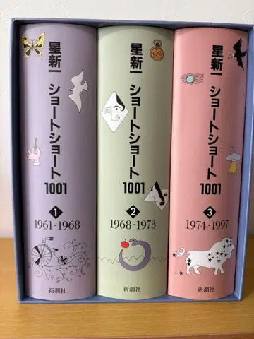 호시 신이치 숏 숏 1001