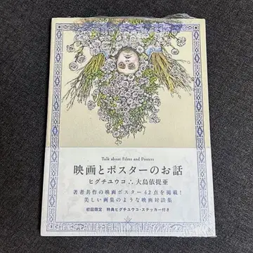 영화와 포스터 이야기 특전 스티커 엽서 포함