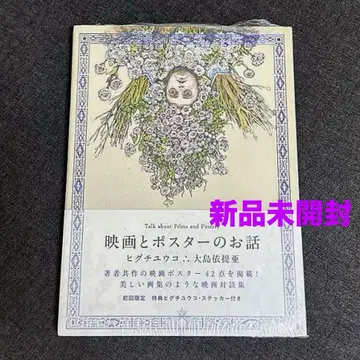 [미개봉] 영화와 포스터 이야기 특전 스티커 엽서 포함