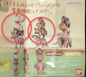 하시모토 미오의 브레멘 음악대 조각해 봤다. 2종