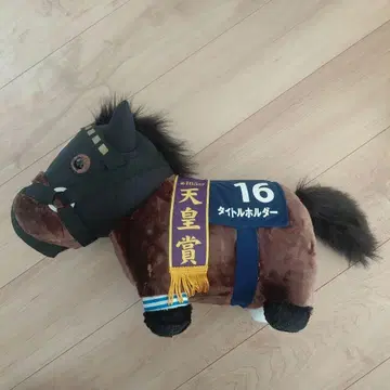 천황상 봉제 인형 말 번호 16