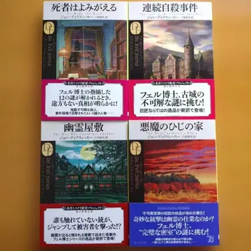 존 딕슨 카 4권 세트