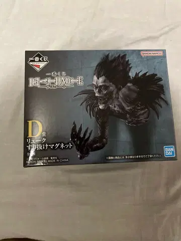 1번 복권 데스노트 D상 류크 스리누케 마그넷