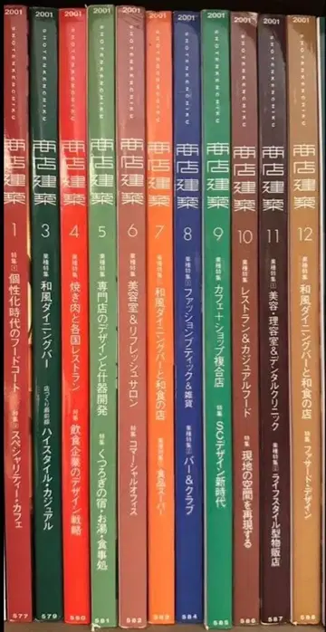 상점 건축 2001년 전 11권 세트