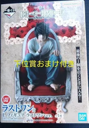 [하위상 포함] 제일복권 DEATH NOTE 라스트 원상 L 피규어