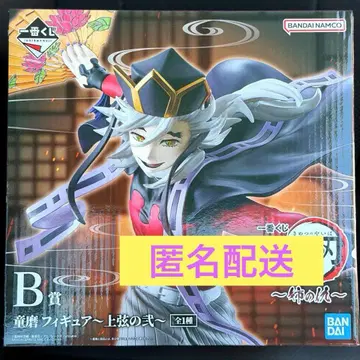 제일복권 귀멸의 칼날 ~언니의 원수~ B상 도우마 피규어 ~상현의 이~