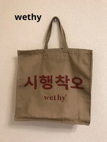 wethy 토트백