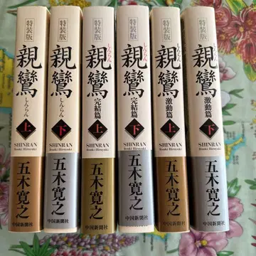 신란 특장판 전 6권 이쓰키 히로유키