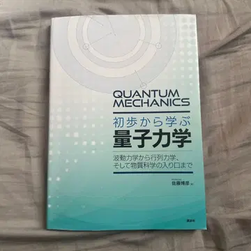 초보자를 위한 양자역학 입문