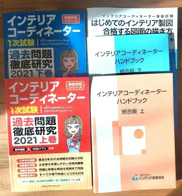 인테리어 코디네이터 핸드북 과거 문제집 세트 2021년