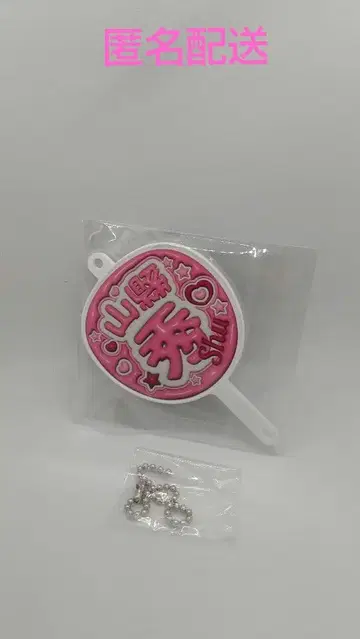 파이터즈 최애 부채형 키링 (야마가타 히데)