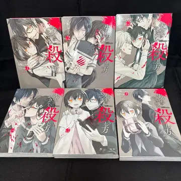 선생님의 다정한 살인법 1~6권 세트