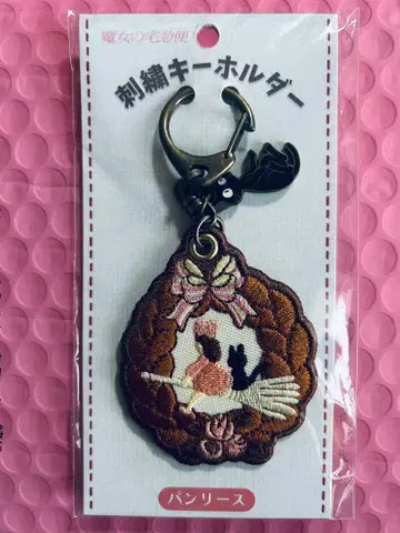 스튜디오 지브리 마녀 배달부 키키 자수 키링 빵 리스