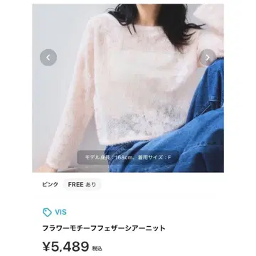 [최종 가격] 거의 새상품 VIS 플라워 모티브 페더 시어 니트