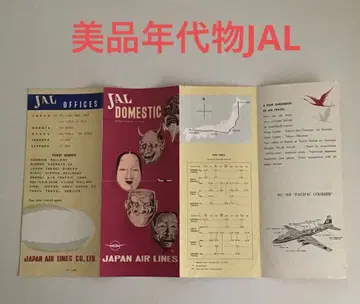 진품 JAL 팜플렛 영문판