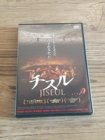 지슬 JISEUL DVD