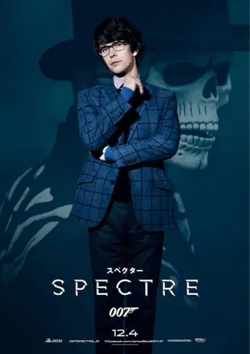 스펙터 007 Q 포스터 입장객 선물