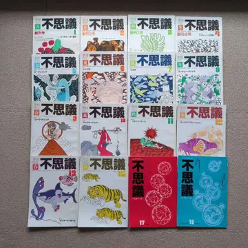 [ 레어품 마술 매직 도서 ] 계간 불가사의