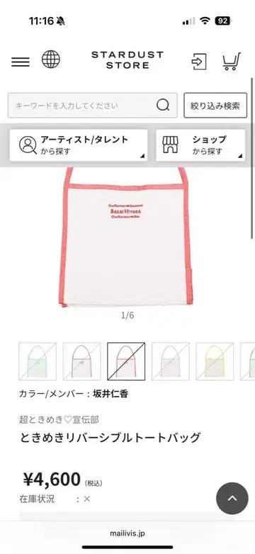 초도키메키 센덴부 사카이 히토카 토트백