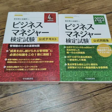 비즈니스 매니저 검정 시험 공식 텍스트 공식 문제집 2023년판