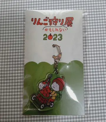 요시타케 신스케 사과 따기일지도 2023 키링