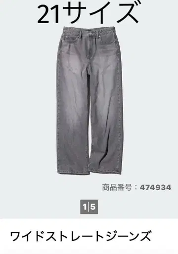 유니클로 와이드 스트레이트 청바지 05 Gray