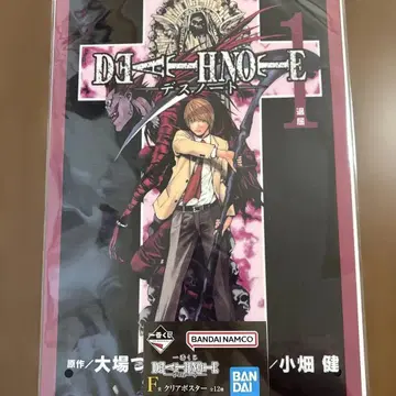 데스노트 1번 복권 F상