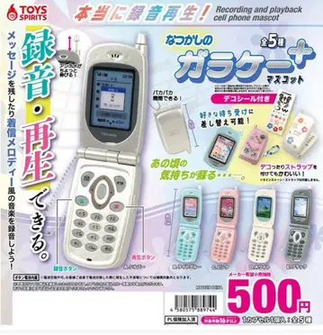 정말 녹음 재생! 그리운 옛날 휴대폰 마스코트 플러스 전 5종 풀컴프