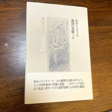 카바피스 전 시집