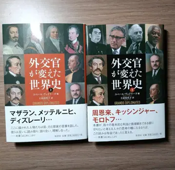 외교관이 바꾼 세계사 상하