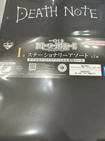 제일복권 DEATH NOTE 문구 모듬