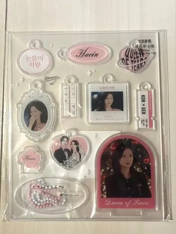 눈물의 여왕 아크릴 키링 홍해인 김지원