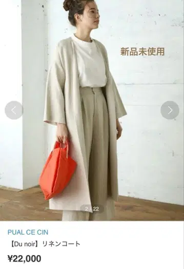 퓨어세신 [ Du noir ] 린넨 코트