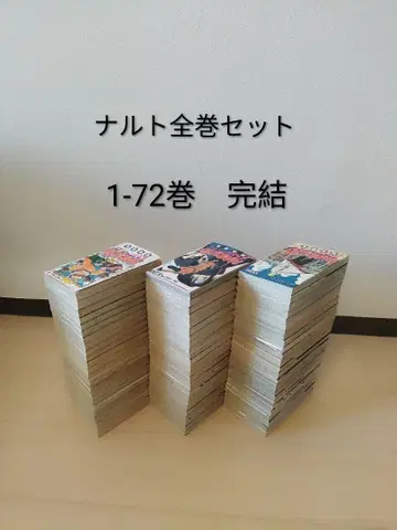 나루토 1~72권 전권 세트