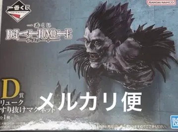 데스노트 제일복권 류크 스리누케 마그넷 D상